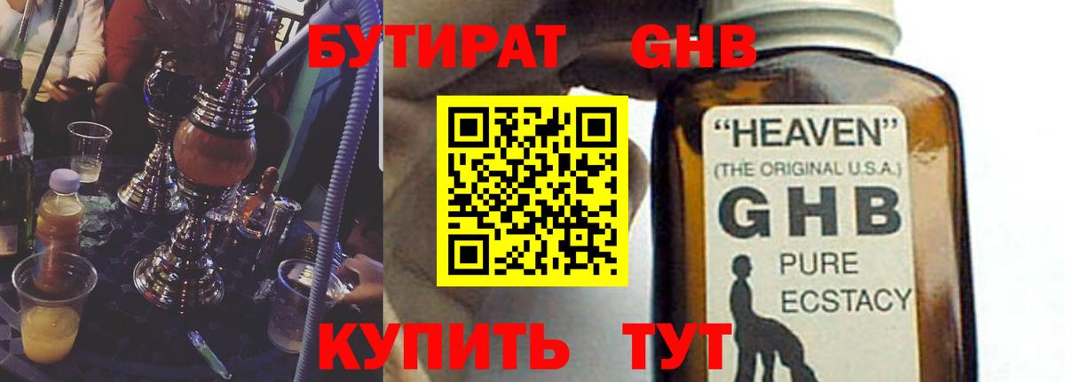 Беслан  БУТИРАТ 99%  Вход с VPN 