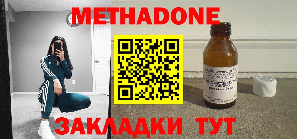 Беслан  Метадон methadone  Вход с VPN 