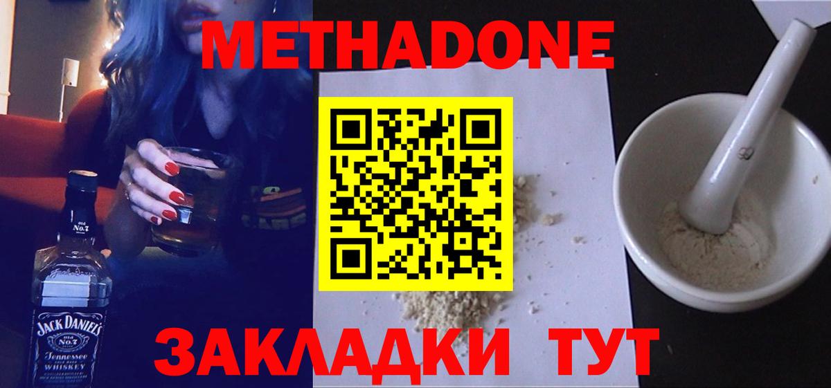МЕТАДОН кристалл Беслан