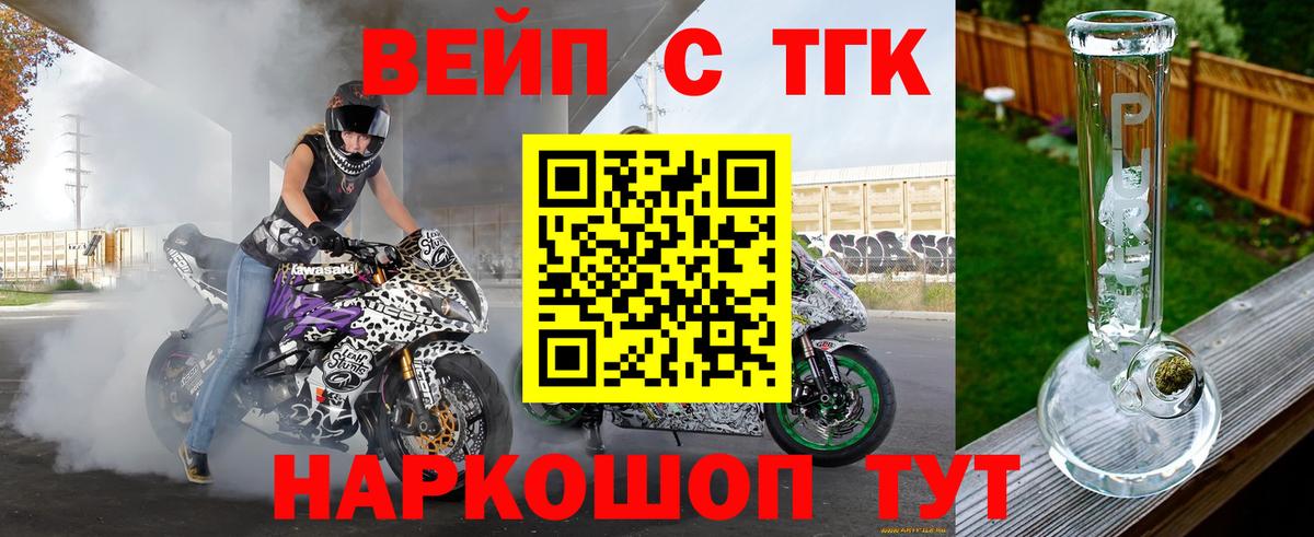ТГК жижа Беслан